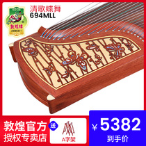 Dunhuang Guzheng 694MLL fishing boat singing late Qing song Butterfly Dance special family ancient Yi Sumu Dunhuang brand guzheng national musical instrument