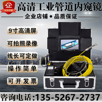 HD Industrial Piping Endoscope Tube Wall Inspection Detection Camera Sewer Detection HD Camera