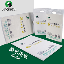 Popp Official Mali Sketching Paper 4k160g8k Water Powder Paper Watercolor Paper Art Painting Paper Beginners Sketch Speed Writing Paper Fine Arts Students Special Log Pulp Painting Paper Marley Sketching Paper