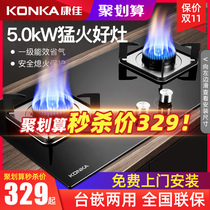 Konka stainless steel gas stove double stove household energy-saving natural gas embedded fire liquefied gas desktop gas stove