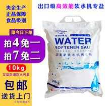  Export grade medium salt Lanpaoer water softener 10kg high-performance water softener special salt Yikou 3M and other machines are universal