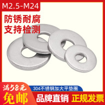 316 304 Stainless steel galvanized blackened large flat washer Large flat washer Large outer diameter meson DIN9021