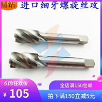 Taiwan cobalt fine tooth spiral tap machine tapping M20*2M22X1 5M24M25M26M27M28*1 5