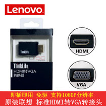 Lenovo original standard HDMI to vgaline laptop HD converter projector video adapter