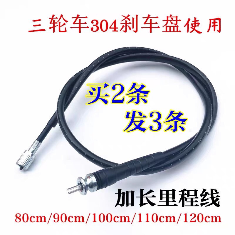 Electric tricycle motorcycle mileage line electric vehicle instrument line electric Moga long code meter line meter line 2 free 1