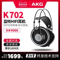 AKG love technology K702 headset professional sound engineer hifi music K701 upgraded version