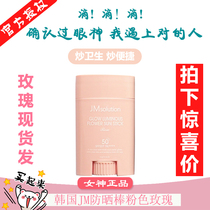 Korea JM solution sunscreen stick Green pearl pink Rose version refreshing full body sunscreen SPF50 