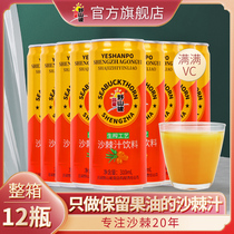 Sea buckthorn puree Sea buckthorn juice Lvliang wild hillside Sea buckthorn juice official flagship store Shanxi specialty 310ml*12 whole box