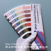Japan Munsell color card 2009 E version JPMA color card standard color for coatings includes munsell color number