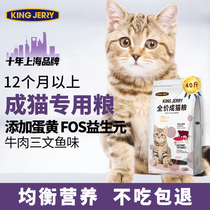 kingjerry became cat special cat food fish taste Inty short beauty and fat hair blush adult cat food 20kg40 catty