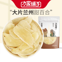 Fangjia shop started with 1906 dried lily 100g edible sweet Lily fresh Lanzhou specialty Lily dry goods
