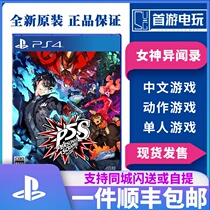 SF PS4 game goddess strange smell record 5 chaos phantom attacker strange thief warriors P5S Chinese