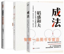 Genuine spot Inamori Kazuo full 3 volumes into the law Inamori Kazuo into the heart of the law manual Heart Inamori Kazuos life entrusted Amoeba to run the holy of Japanese business 