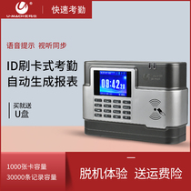 U-K2 smart card attendance machine Employee punch card check-in machine Punch card attendance machine Employee punch card machine Credit card attendance machine Commuting punch card quick check-in ID card