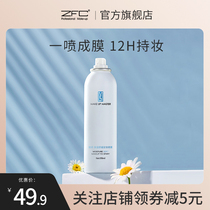 ZFC Regular Makeup Spray Control Oil Waterproof Oily Skin Long Lasting Anti-loss Moisturizing Moisturizing Soothing Moisturizing Refreshing