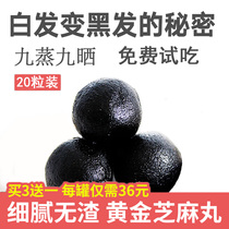 (Buy 3 get 1) Nine Steamed Nine Sun Sesame Pills Pure Handmade Men and Womens Nourishing Black Sesame Honey Pill Tongrentang