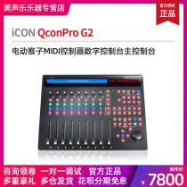 ICON Aiken QconPro G2 electric Fader MIDI controller digital console main console