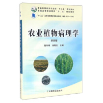 Second-hand Textbook Agricultural Plant Pathology 4th Edition Li Guozhong China Agricultural Press
