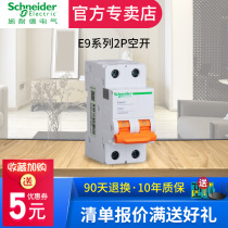 Schneider air open switch 2p Air switch 63a master switch small circuit breaker 32a household