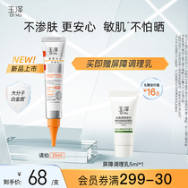 (Macromolecular Platinum Shield) Yuzawa Refreshing Double protection against sunburn 15ml Sensitive muscles apply female facial sunscreen