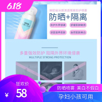 Mu-color Angel new fresh muscle secret ice cool isolation anti-ultraviolet protection spray moisturizing Twilight