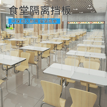 Dining room Dining Division division Dining Room Kindergarten Anti-Epidemic Partition plate Dining On the Dining Plastic Transparent Bezel