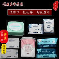 Opera cosmetics full set of drama Dan Huadan horn Miss chamomile makeup remover wipes face face wash towel