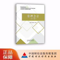 Management Accounting (sixth edition) Ministry of Finance Planning teaching materials National secondary vocational school Caijing teaching materials Yang Yummei