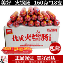 Temporary special good quality hot pot sausage 160g * 18 whole box of malatang barbecue instant ham sausage
