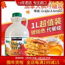 Canadian kirkland original imported a grade maple syrup maple syrup broken food baking raw material 1L