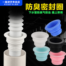 Sewer pipe deodorant sealing ring Washing machine drain pipe joint Sewer silicone core deodorant plug floor drain anti-odor