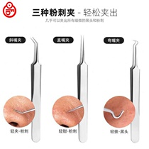 Cell Clamp Ultra-Fine Professional Korean Tucked Blackhead Acquisition Architecture Powder Picking Powder