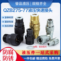 Hydraulic connector High pressure quick connector carbon steel QZB275 external thread hydraulic double self-sealing self-closing quick connector