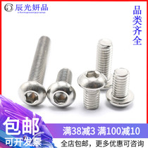 M3M4M5M6 316 stainless steel semi-round head hexagon socket screw screw round head pan head umbrella head bolt diameter