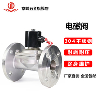 ZBSF Shanghai Jingdie steam stainless steel solenoid valve 220V high temperature resistant high pressure flange water pipe switch valve