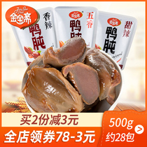 Jinbao Zhai duck gizzard 500g spiced spicy duck gizzard duck liver Independent small package leisure office snacks