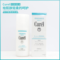 Japanese original dress native Curl Coyoy lotion moisturizing and moisturizing gentle emulsion 120ML mild water moisturizing