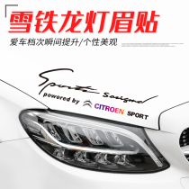 Citroen C3L C4L Versailles C5 X Tianyi C5 C6 car sticker decoration light eyebrow sticker car sticker