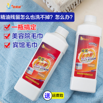 Beauty salon remove towel essential oil flavor washing powder bath towel removal odor whitening agent whitening decontamination massage oil washing powder