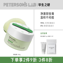 Lifetime research Green Tea makeup remover facial cleansing easy to emulsify not acne sensitive muscle makeup remover