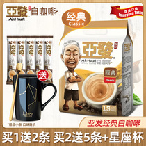 Malaysia imported Asian hair classic white coffee powder classic instant white coffee three-in-one 450g bag