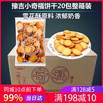 Yuji Xiaoqifu biscuits snowflake crisp special materials full box of 5kg1500g snacks diy raw materials small round biscuits