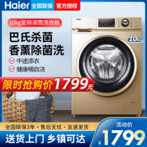 Haier 10kg frequency conversion drum washing machine full-automatic household large-capacity first-class energy-saving G100108B12G