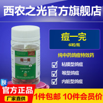 Xinongs light pigeon medicine acne 60 pigeons pigeon medicine Trichomonas mouth yellow Chinese medicine pigeon acne
