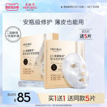 Meifu Bao mask female yeast repair hydrating moisturizing yeast clean repair stay-up muscle official flagship store