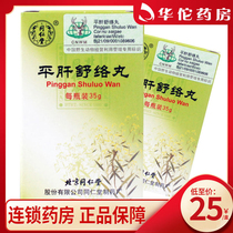 As low as 25 boxes)Tong Ren Tang Pingji Shuluo Pill 0 1g*350 tablets*1 bottle box is used for chest pain chest pain shoulder and back string pain caused by liver qi stagnation and irregular meridians