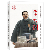 (Genuine) Story of Chinas Martyrs Stories: Li Dazhao 9787514709124 Learn