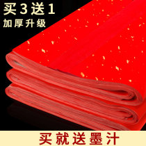 Qingqing School Year Red Sheet Four Feet Thickness and Half-Life Gold Pen Calligraphy Writing Red Double-sided Paper Written Red Double-sided Paper Connection