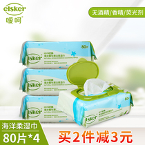 Ai He Baby ocean Essence cleaning soft wipes 80 pieces*4 packs Baby childrens skin care ass paper Cotton soft fiber