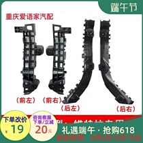 Adaptation Changan Suzukis new Vitra front bumper hanging card holder rear lever post-bar hanging card rear bumper ear edge card